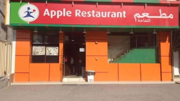 Mi restaurante Apple Doha